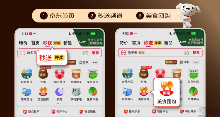 京东团购上线，但似乎没有京东外卖那般一鸣惊人